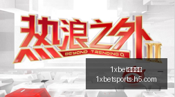 国足世界杯,之路,内治外交双,1xbet官网入口,1xBet体育,1xBet实时赛事,1xBet娱乐,1xBet全站服务